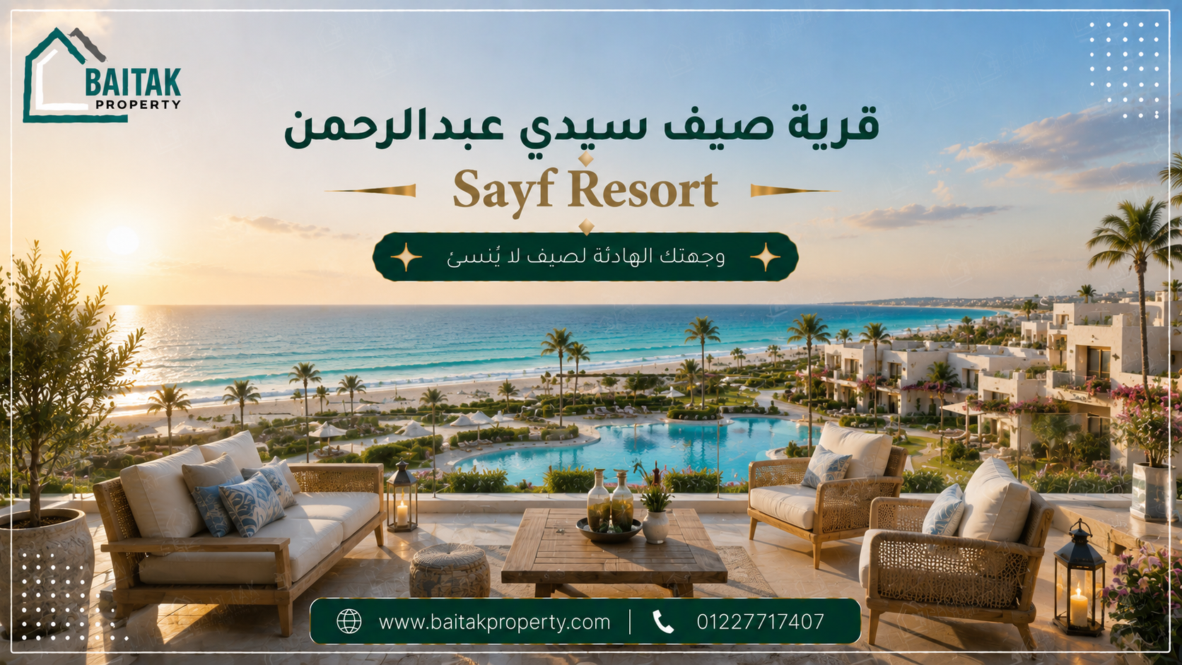 قرية صيف سيدي عبد الرحمن Sayf Resort