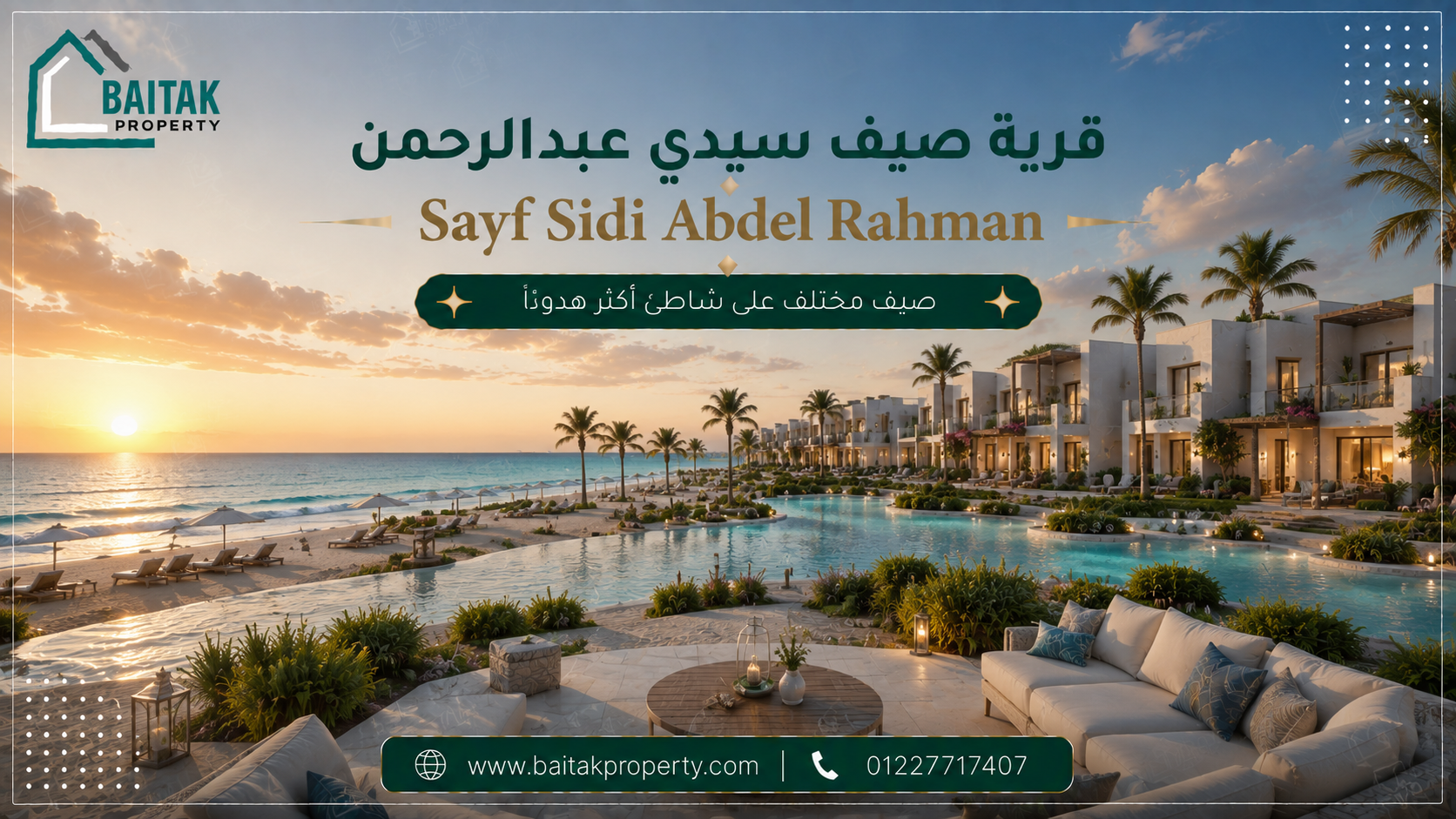 قرية صيف سيدي عبد الرحمن Sayf Sidi Abdel Rahman