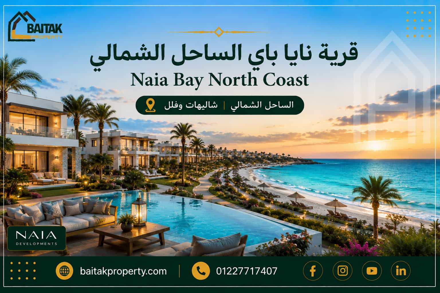 قرية نايا باي الساحل الشمالى