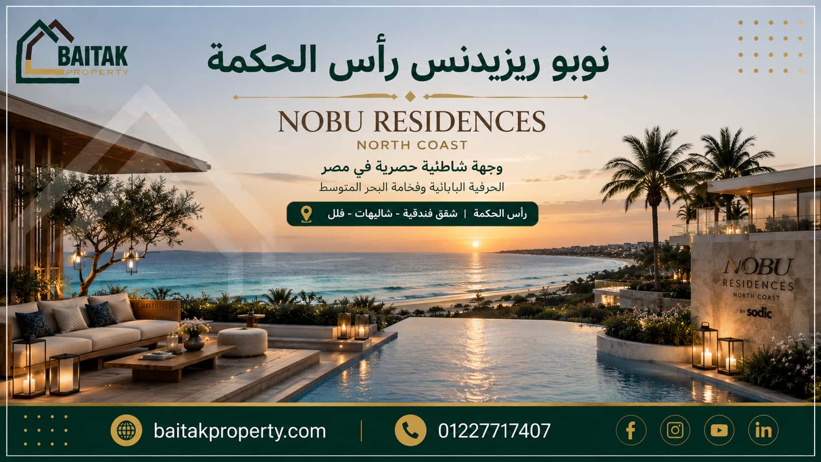قرية نوبو ريزيدنس راس الحكمة