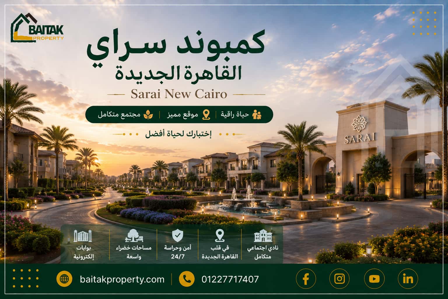 كمبوند سراي القاهرة الجديدة