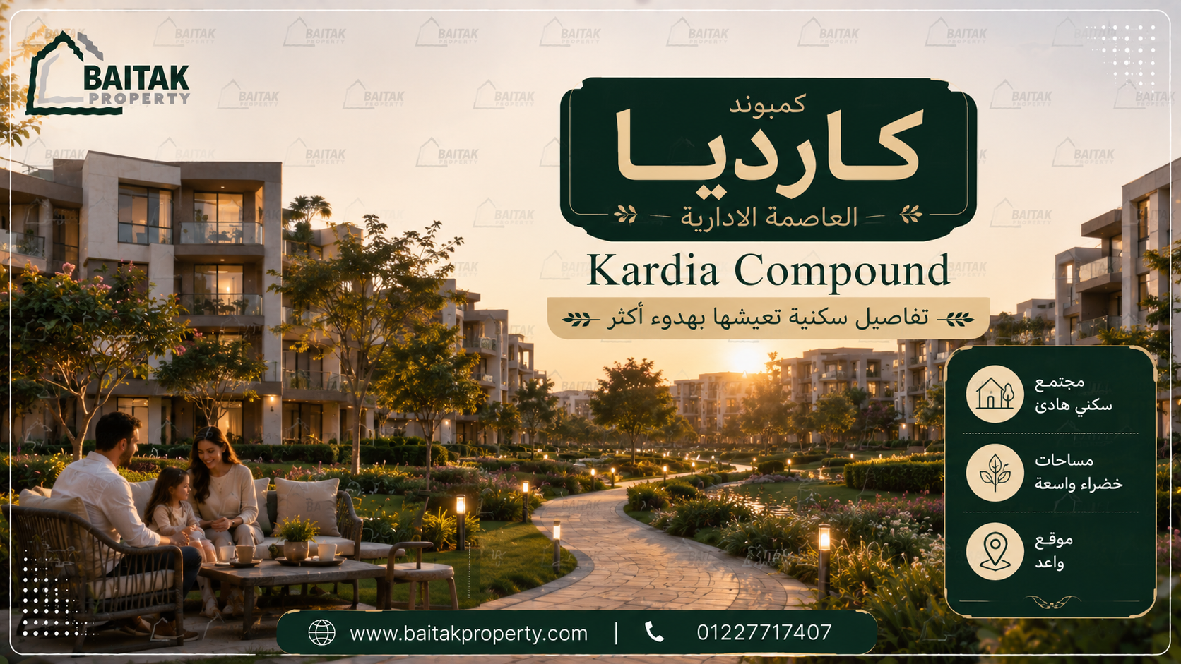 كمبوند كارديا العاصمة الادارية