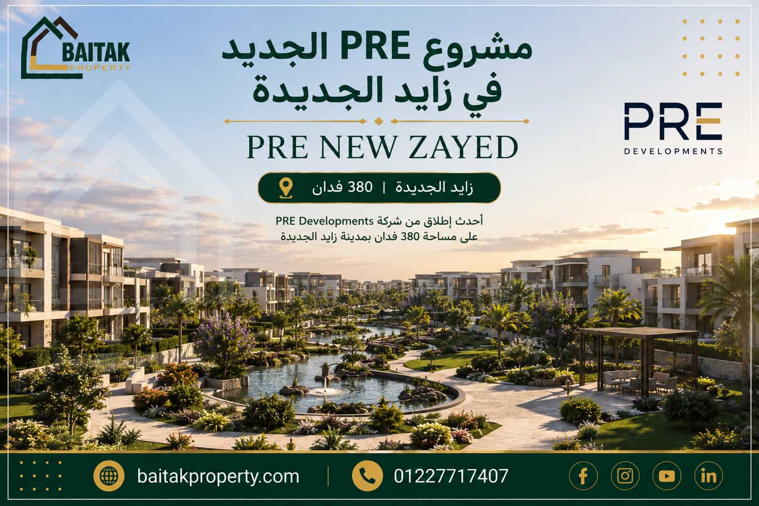 مشروع PRE الجديد في زايد الجديدة