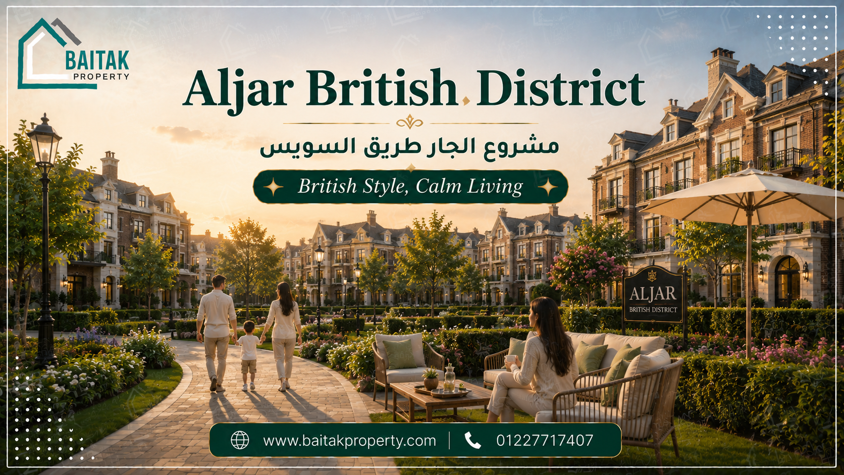 مشروع الجار طريق السويس Aljar British District