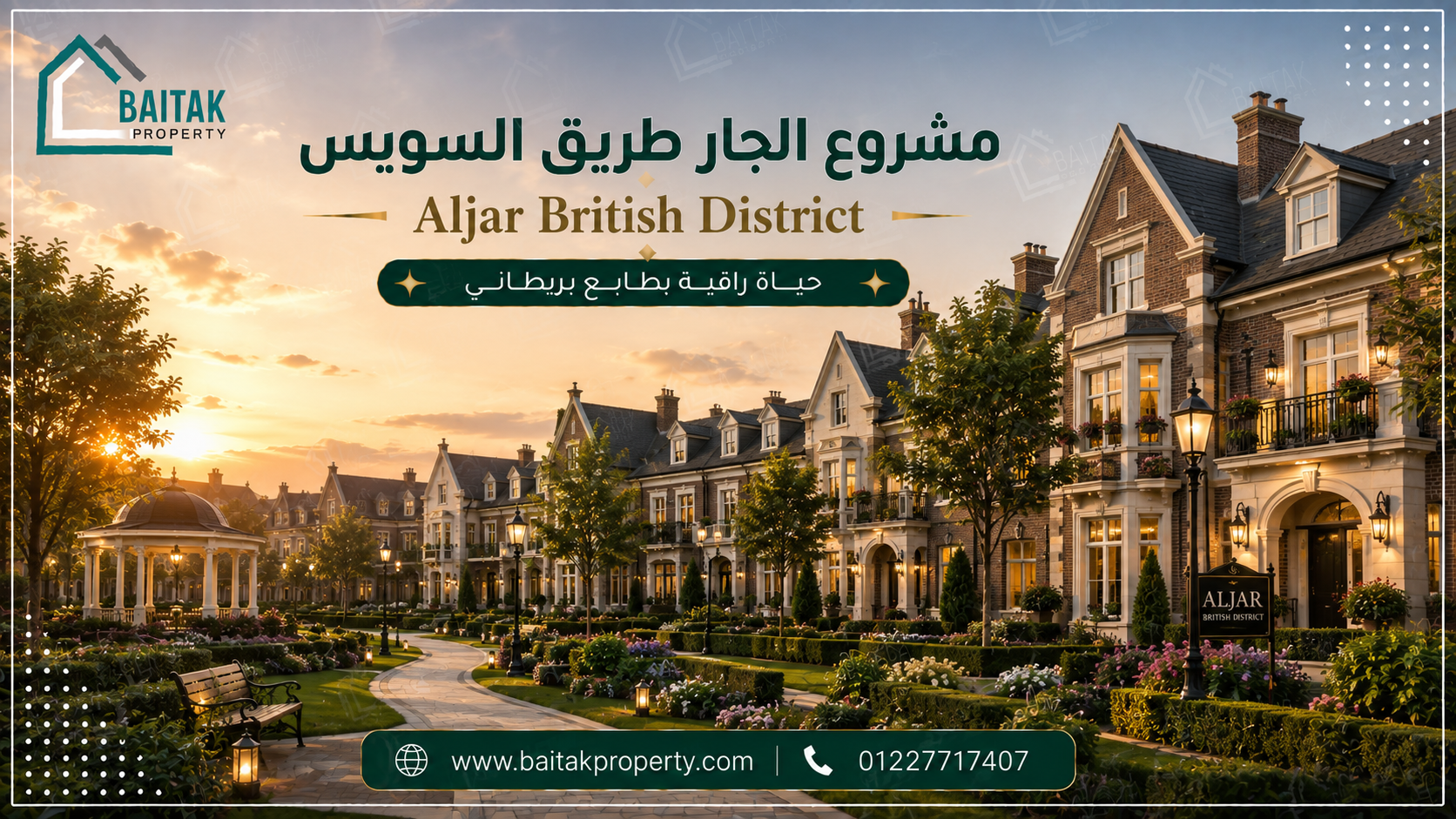 مشروع الجار طريق السويس