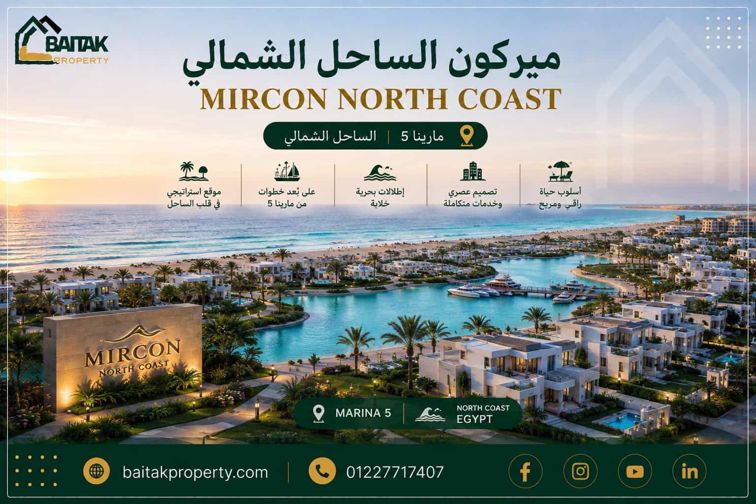 مشروع ميركون الساحل الشمالي مارينا