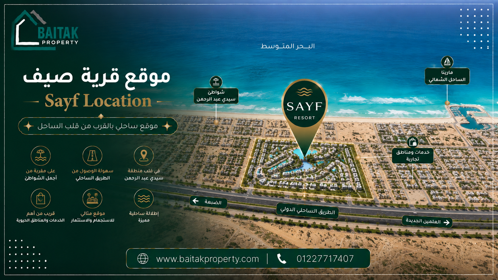 موقع قرية صيف سيدي عبد الرحمن