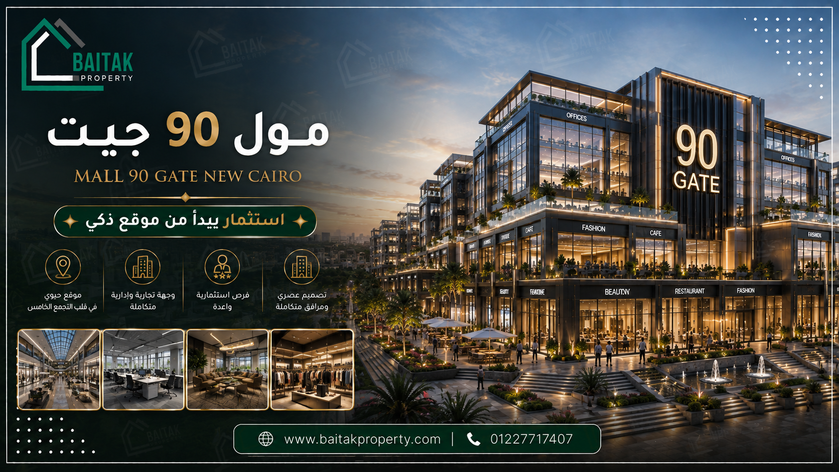 مول 90 جيت التجمع الخامس