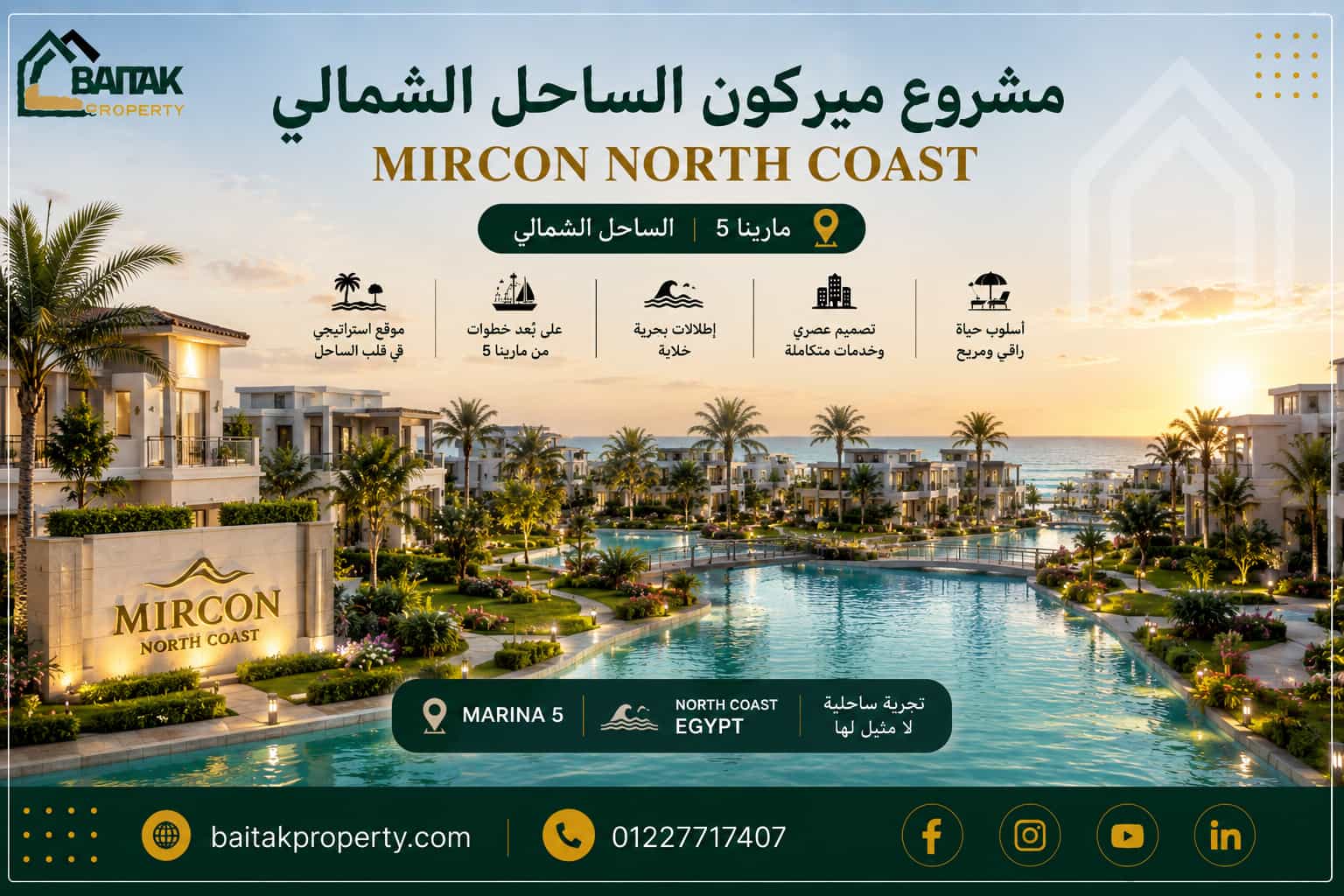 ميركون الساحل الشمالي