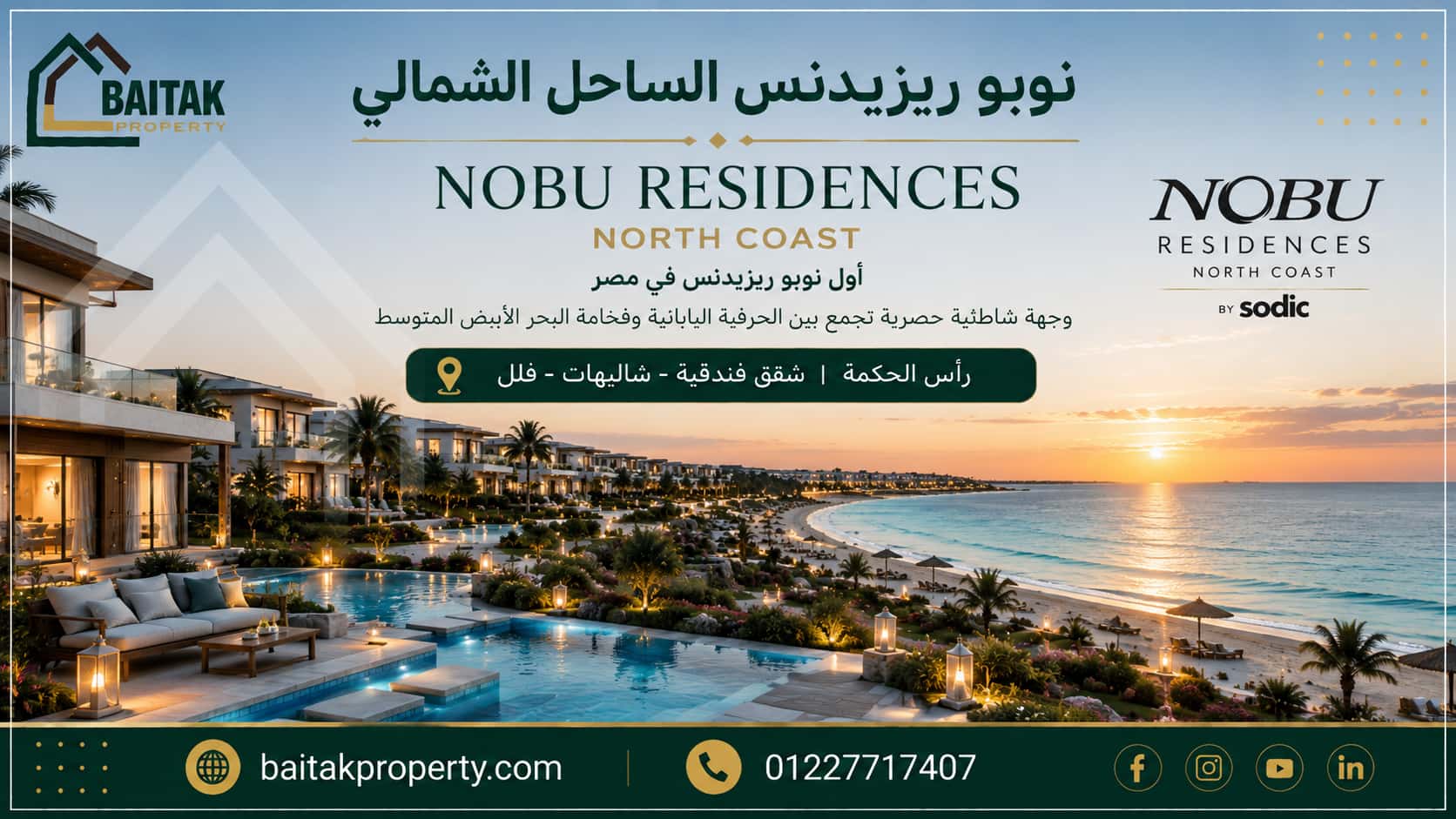 نوبو ريزيدنس الساحل الشمالي Nobu Residences