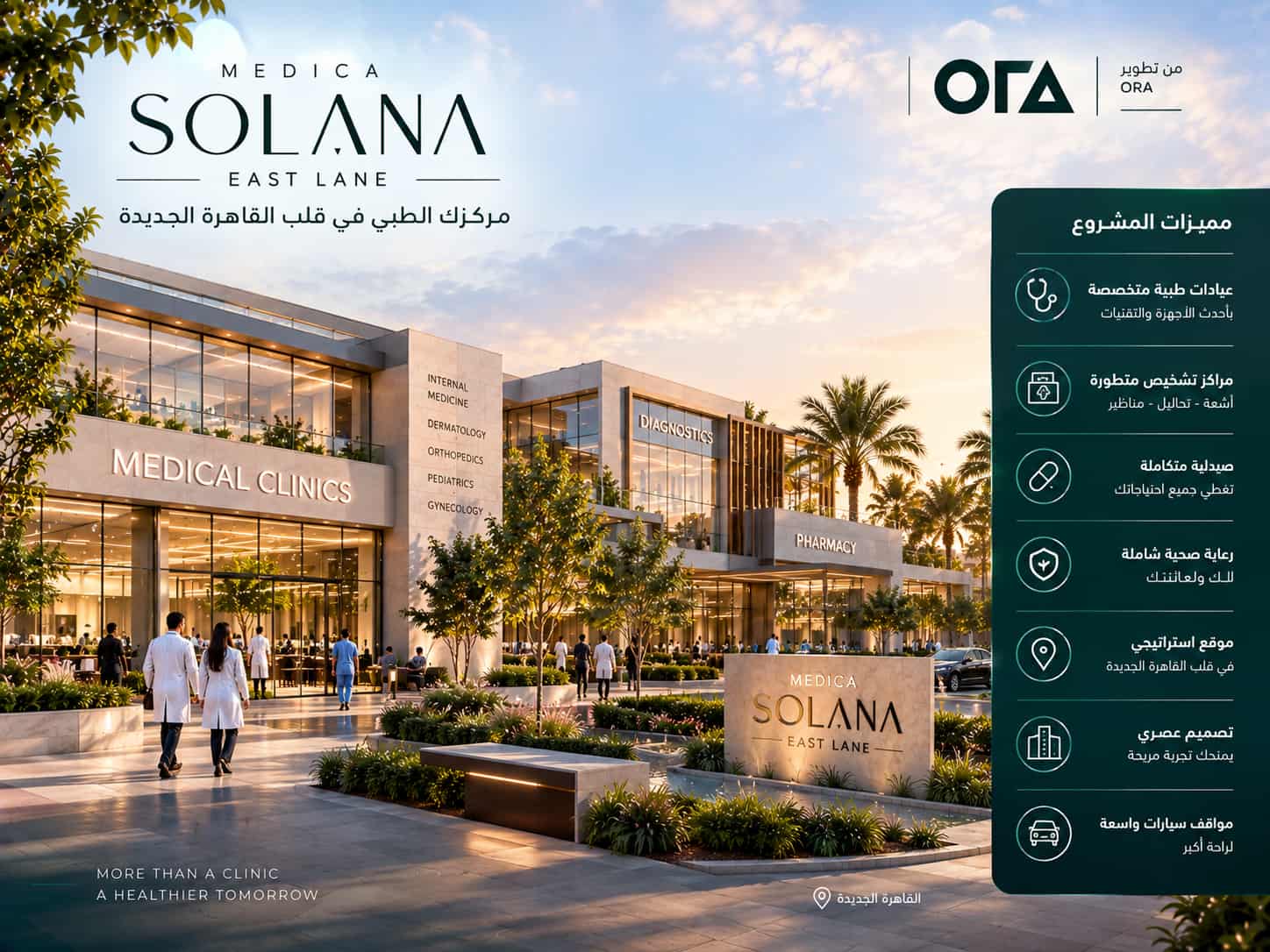 Medica Solana East Lane New Cairo