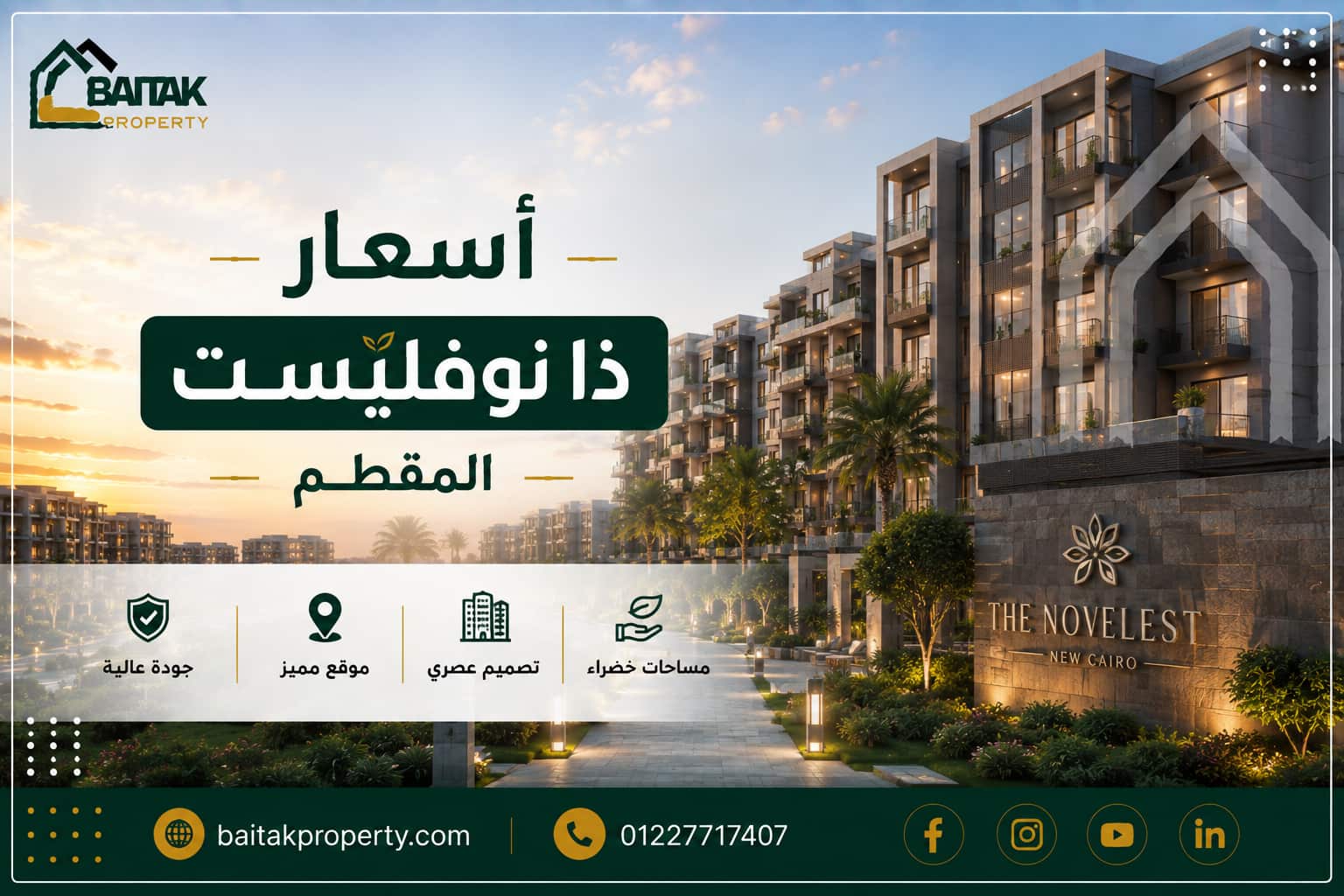 أسعار ذا نوفليست المقطم