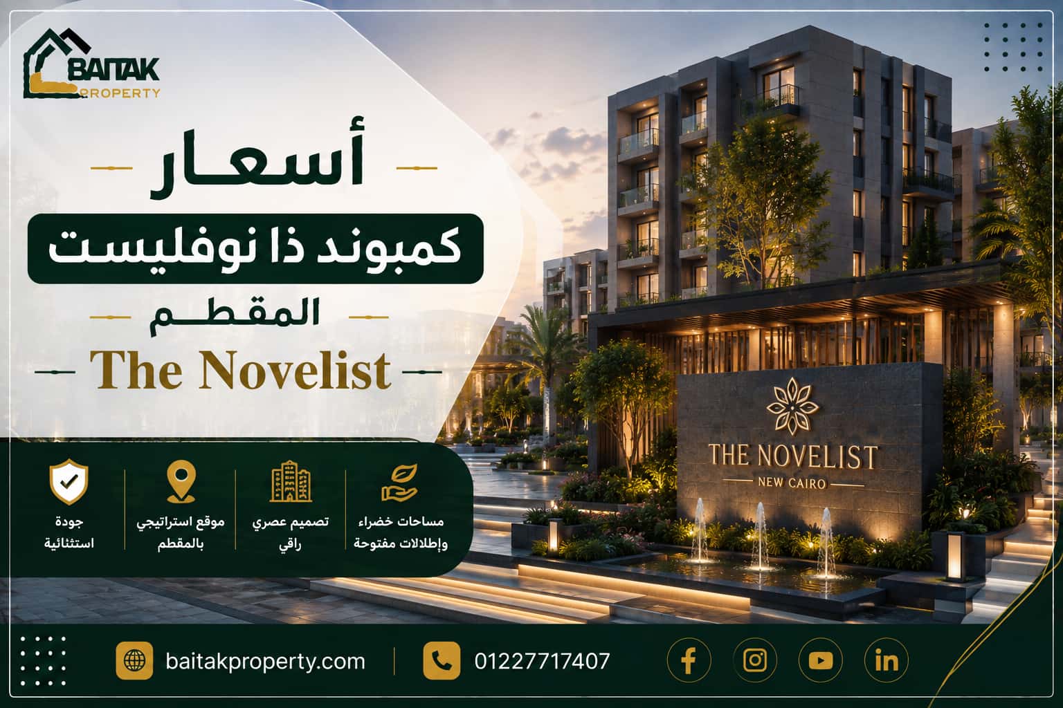 اسعار كمبوند The Novelist المقطم