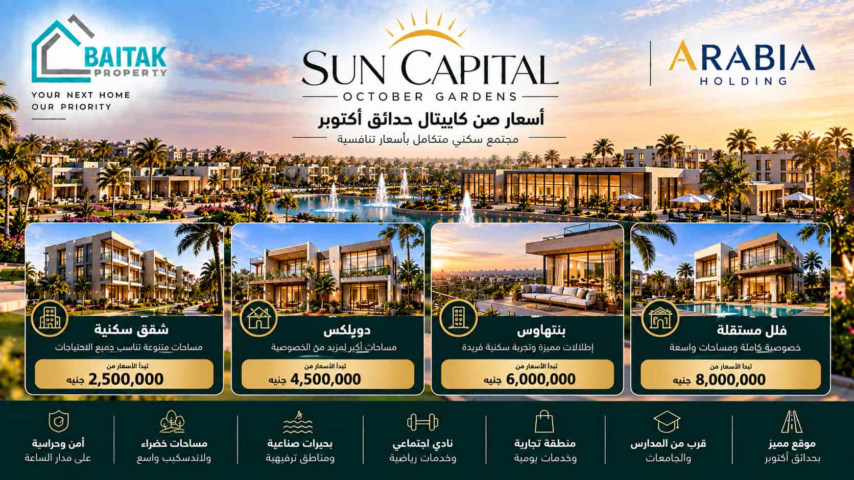 اسعار كمبوند صن كابيتال