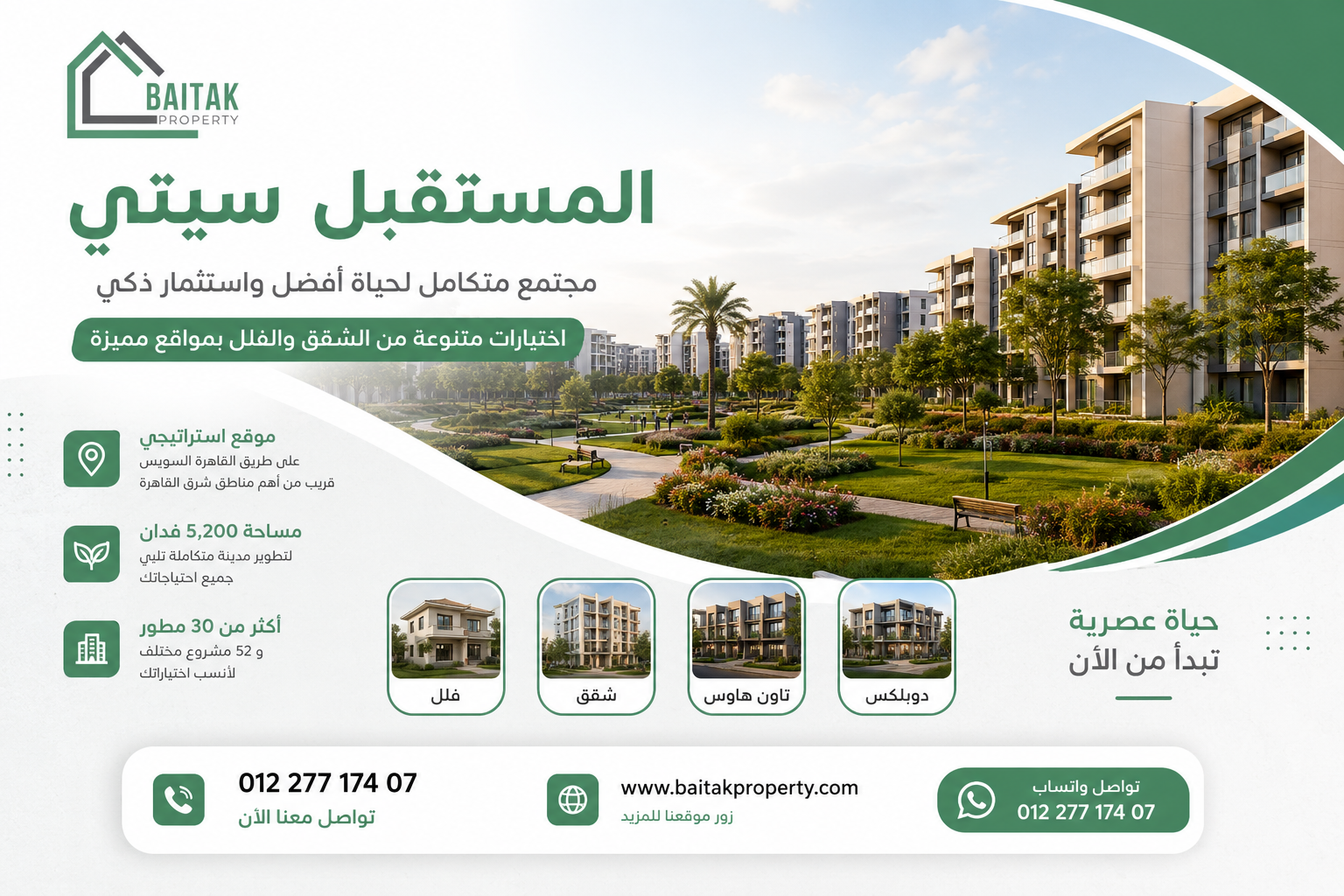 مدينة المستقبل سيتي