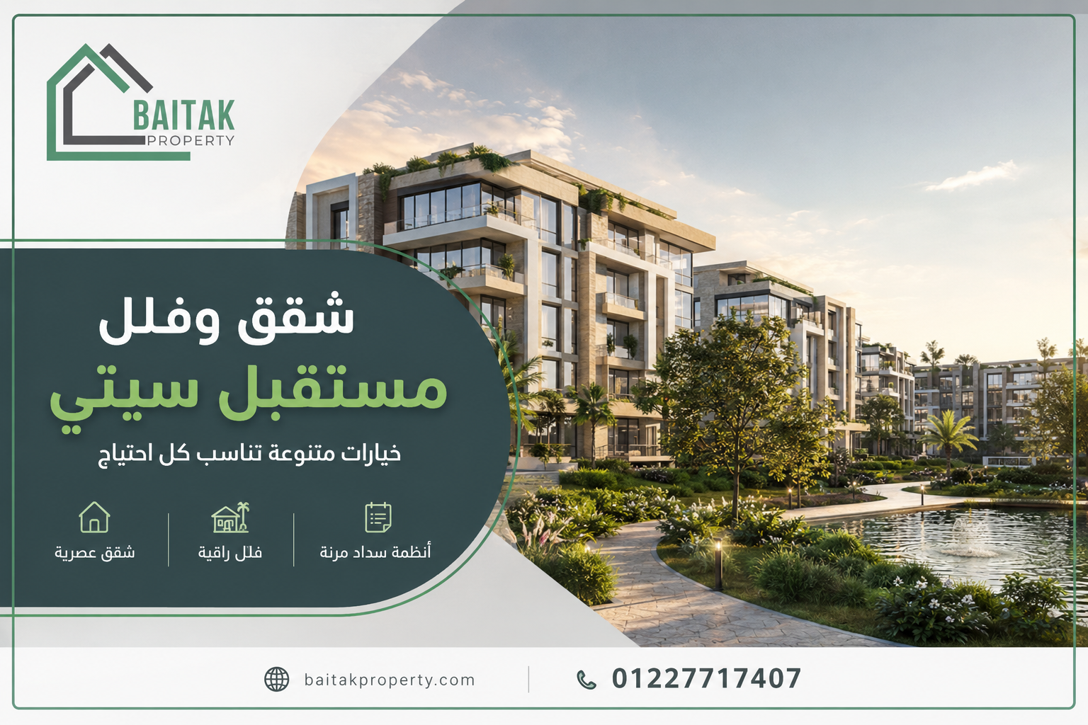 شقق وفلل مستقبل سيتي | الأسعار وأفضل الكمبوندات