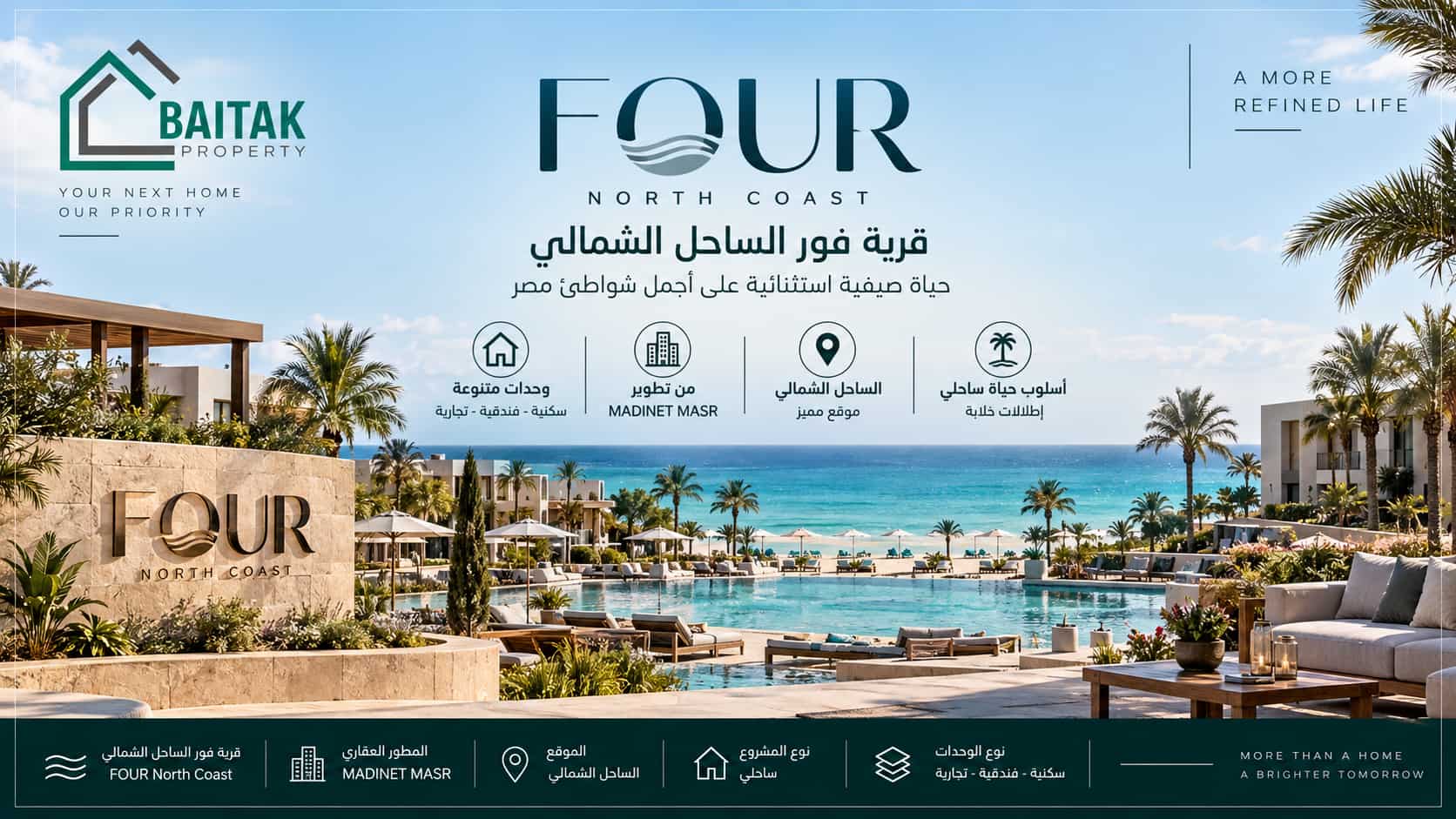 قرية فور الساحل الشمالي FOUR North Coast