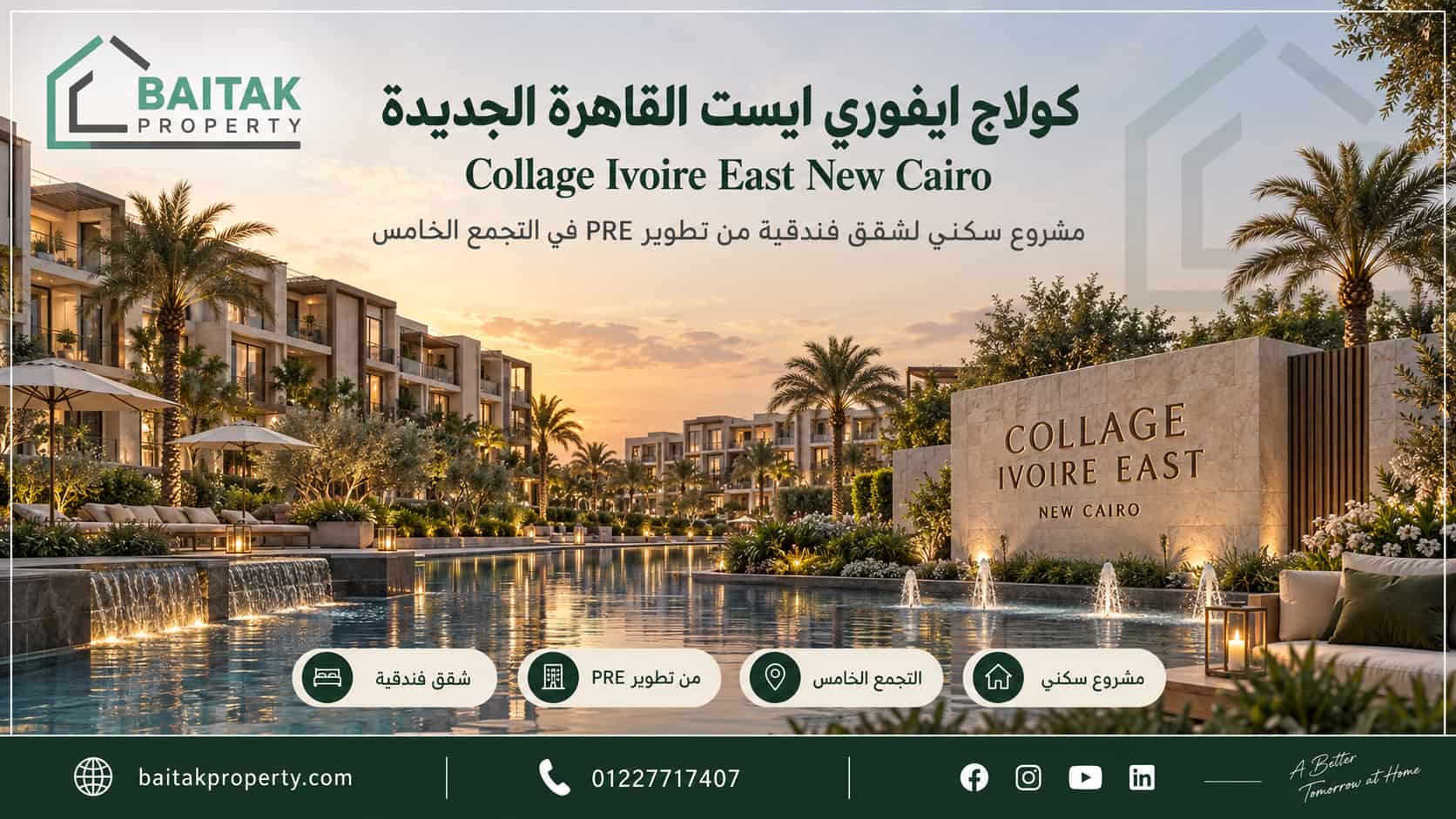كولاج ايفوري ايست القاهرة الجديدة Collage Ivoire East