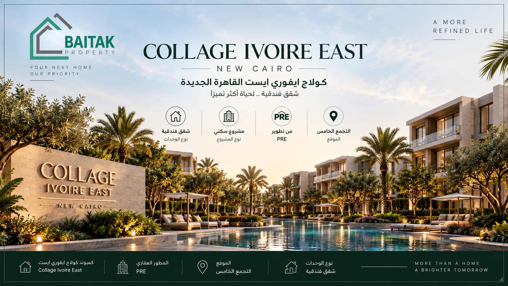 مرحلة كولاج ايفوري ايست القاهرة الجديدة
