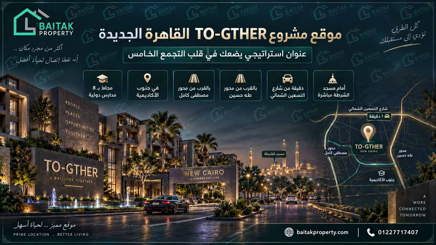 موقع مشروع to-gther القاهرة الجديدة